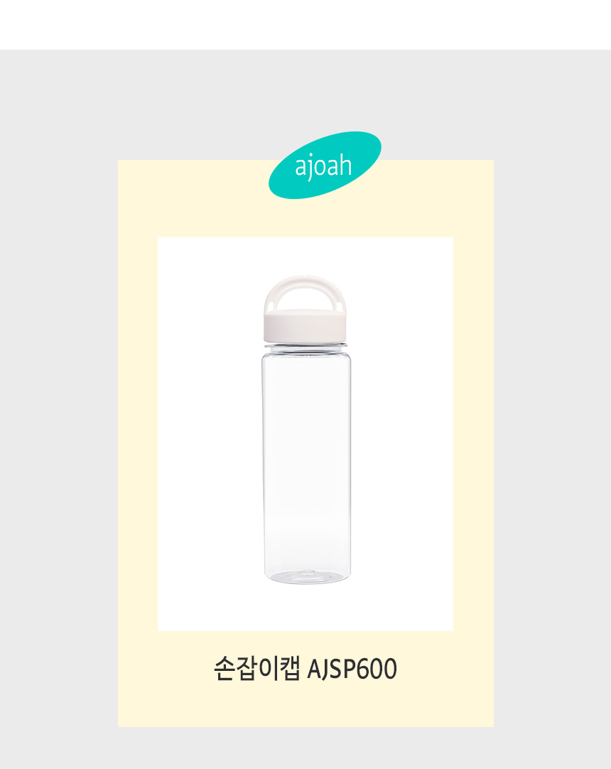 아이스 용기 손잡이캡 보틀 - 600ml 1개 물병 물통 상세 이미지 2